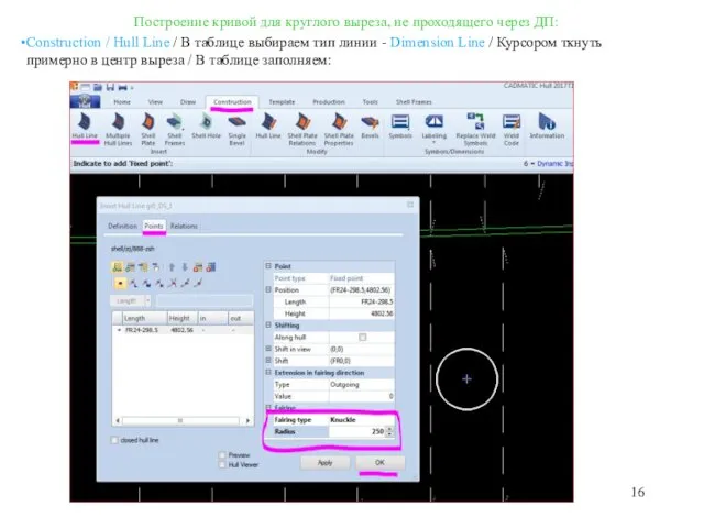 Построение кривой для круглого выреза, не проходящего через ДП: Construction