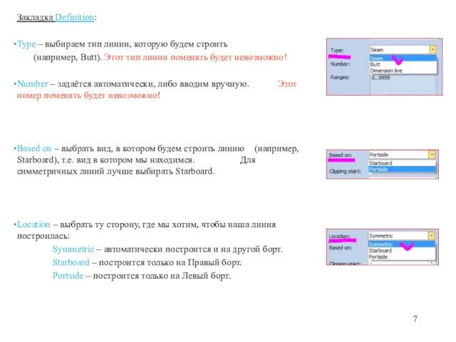 Закладка Definition: Type – выбираем тип линии, которую будем строить