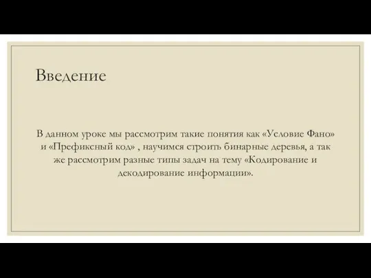 Введение В данном уроке мы рассмотрим такие понятия как «Условие