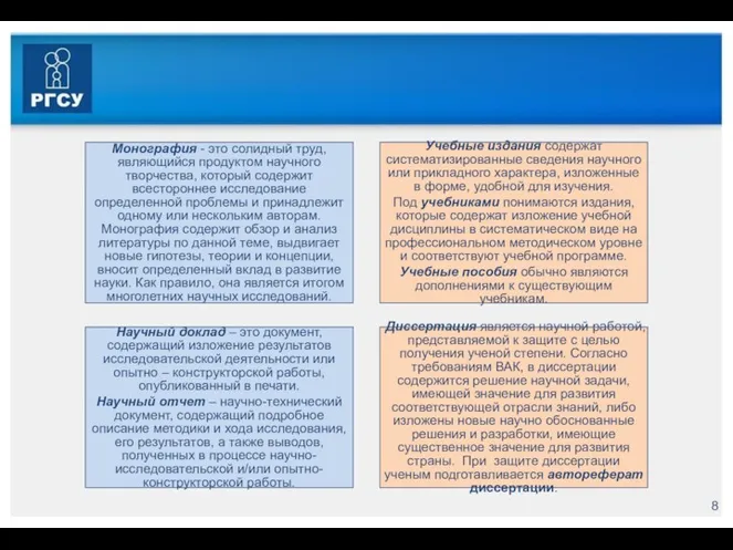 Монография - это солидный труд, являющийся продуктом научного творчества, который