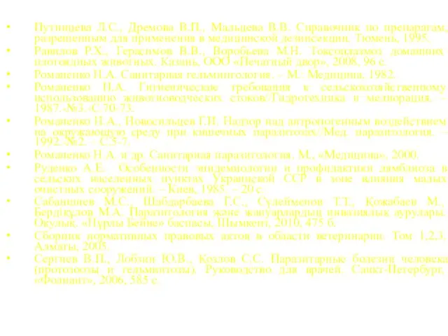 Путинцева Л.С., Дремова В.П., Мальцева В.В. Справочник по препаратам, разрешенным