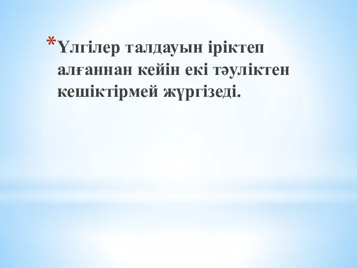 Үлгілер талдауын іріктеп алғаннан кейін екі тәуліктен кешіктірмей жүргізеді.