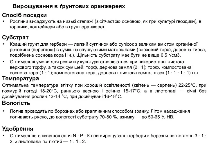 Субстрат Кращий грунт для гербери — легкий суглинок або супісок