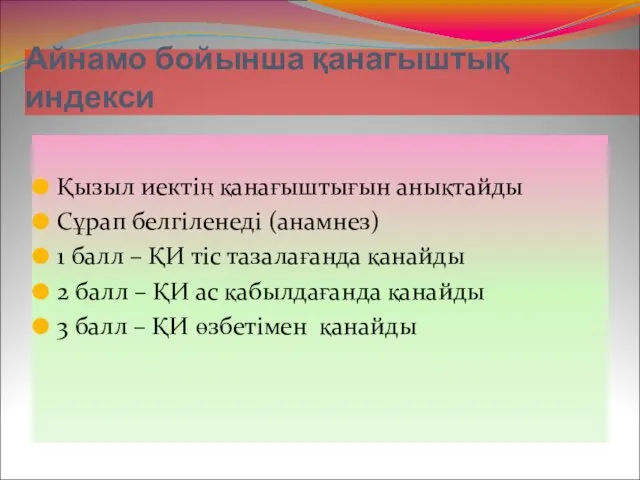 Айнамо бойынша қанагыштық индекси Қызыл иектің қанағыштығын анықтайды Сұрап белгіленеді