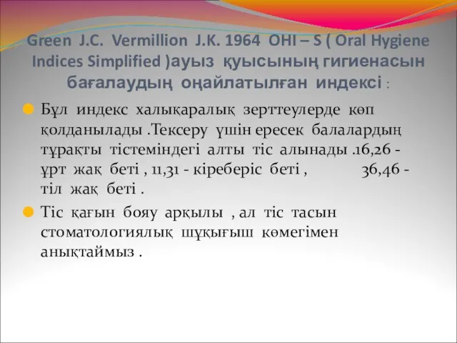 Green J.C. Vermillion J.K. 1964 OHI – S ( Oral