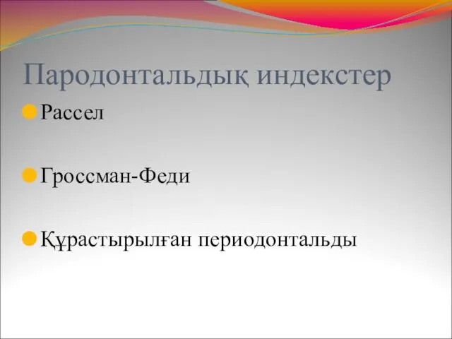 Пародонтальдық индекстер Рассел Гроссман-Феди Құрастырылған периодонтальды