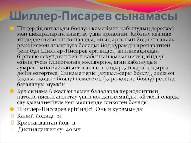 Тіндердің витальды боялуы көмегімен қабынудың дәрежесі мен шекараларын анықтау үшін