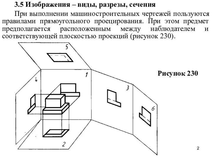 3.5 Изображения – виды, разрезы, сечения При выполнении машиностроительных чертежей