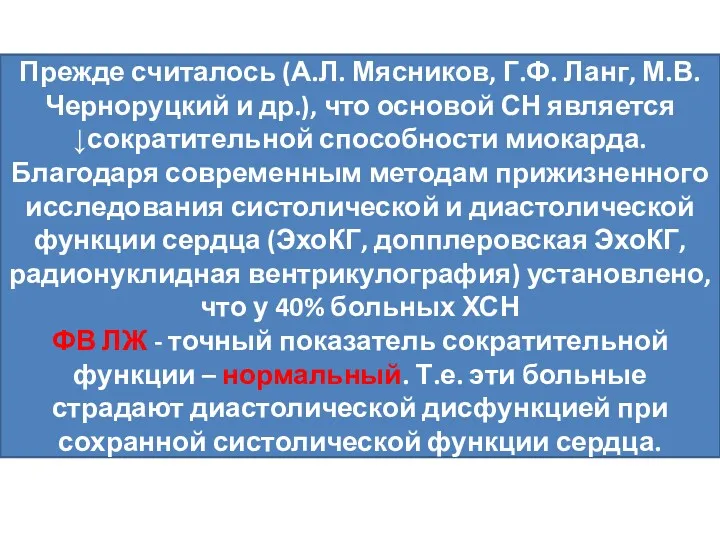 Прежде считалось (А.Л. Мясников, Г.Ф. Ланг, М.В. Черноруцкий и др.),