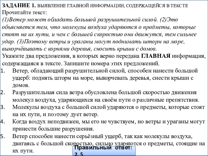 ЗАДАНИЕ 1. ВЫЯВЛЕНИЕ ГЛАВНОЙ ИНФОРМАЦИИ, СОДЕРЖАЩЕЙСЯ В ТЕКСТЕ Прочитайте текст: