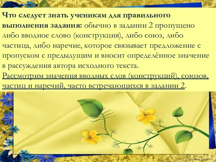 Что следует знать ученикам для правильного выполнения задания: обычно в