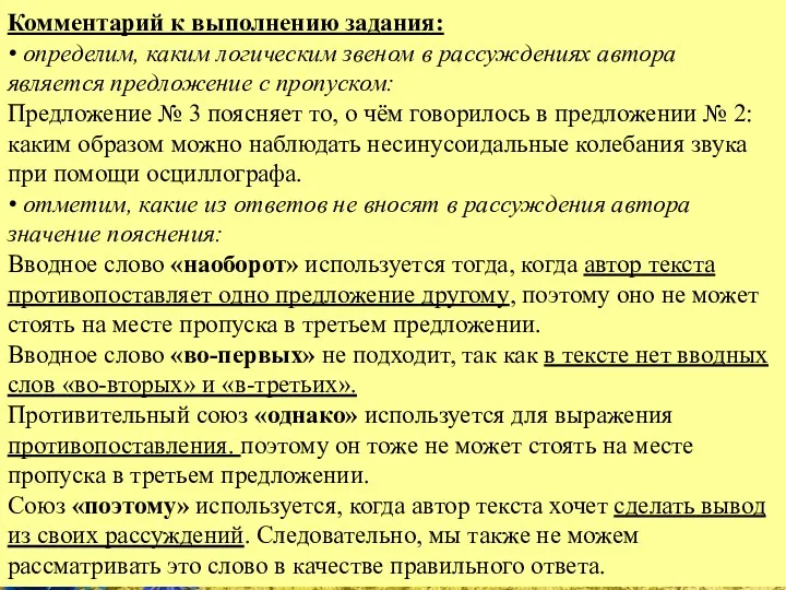 Комментарий к выполнению задания: • определим, каким логическим звеном в