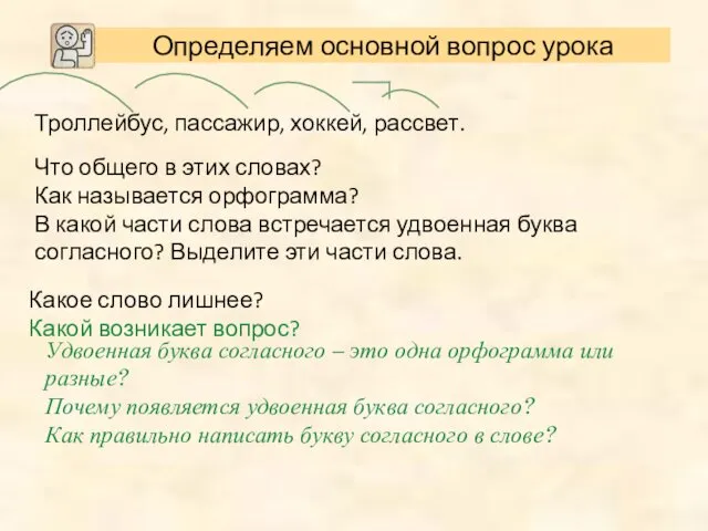 Троллейбус, пассажир, хоккей, рассвет. Что общего в этих словах? Как