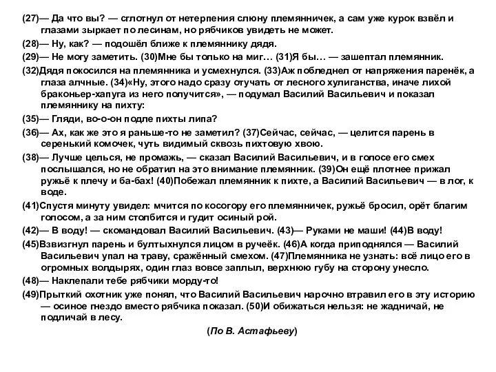 (27)— Да что вы? — сглотнул от нетерпения слюну племянничек,