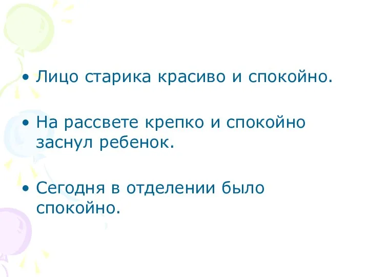 Лицо старика красиво и спокойно. На рассвете крепко и спокойно