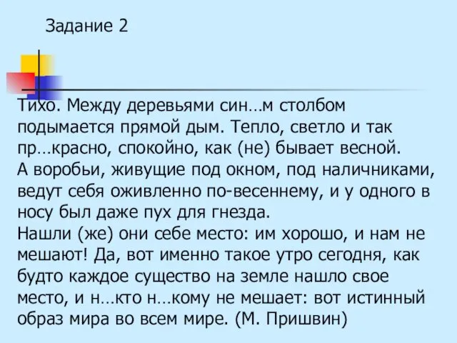 Тихо. Между деревьями син…м столбом подымается прямой дым. Тепло, светло