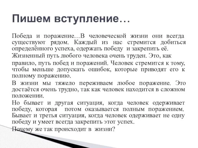 Победа и поражение…В человеческой жизни они всегда существуют рядом. Каждый