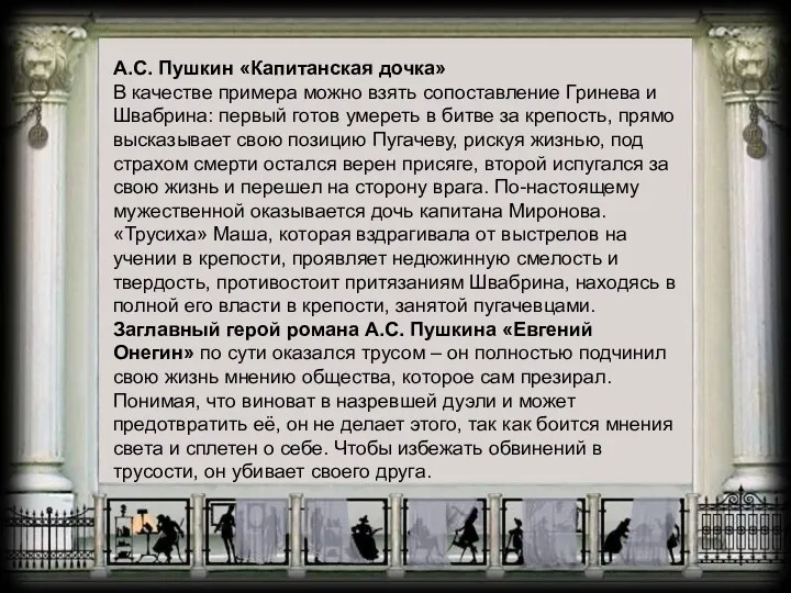 А.С. Пушкин «Капитанская дочка» В качестве примера можно взять сопоставление