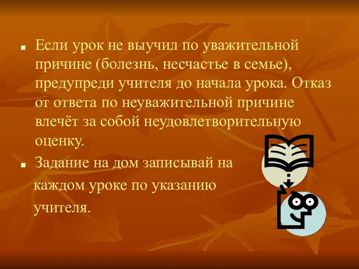 Если урок не выучил по уважительной причине (болезнь, несчастье в