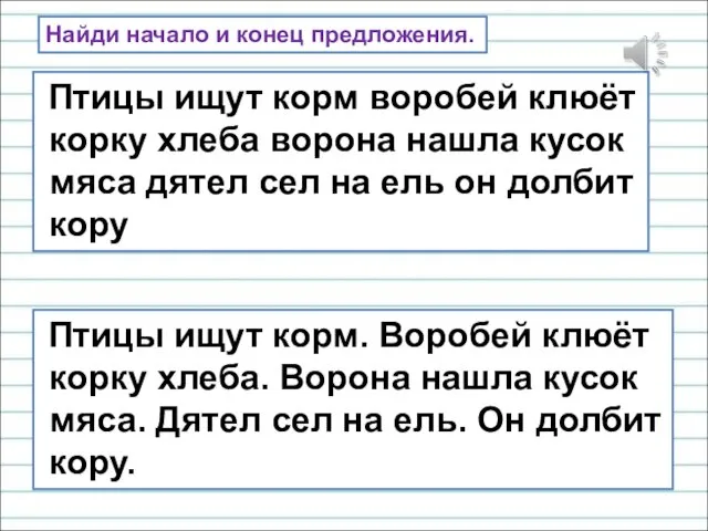 Птицы ищут корм воробей клюёт корку хлеба ворона нашла кусок мяса дятел сел