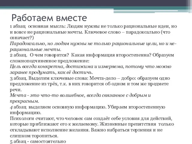 Работаем вместе 1 абзац основная мысль: Людям нужны не только