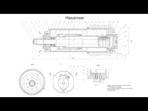 Накатник