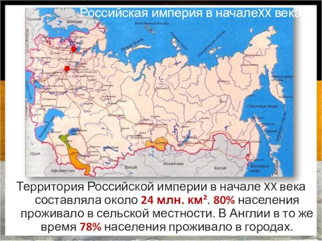 Территория Российской империи в начале XX века составляла около 24