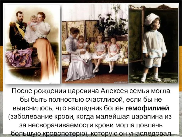 После рождения царевича Алексея семья могла бы быть полностью счастливой,