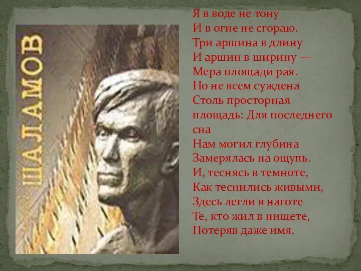 Я в воде не тону И в огне не сгораю.