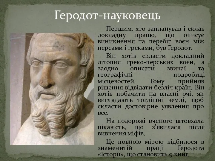 Першим, хто запланував і склав докладну працю, що описує виникнення