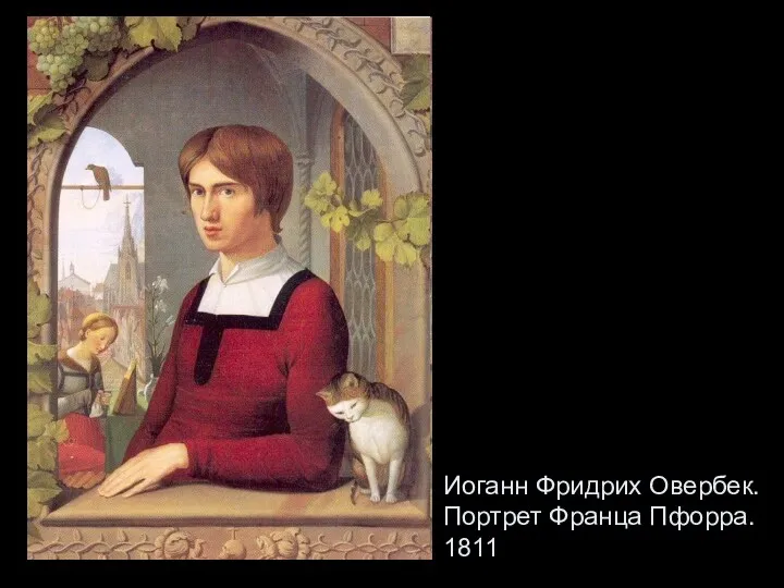 Иоганн Фридрих Овербек. Портрет Франца Пфорра. 1811