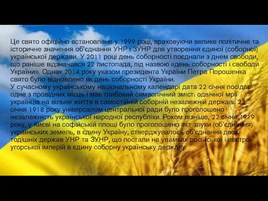 Це свято офіційно встановлене у 1999 році, враховуючи велике політичне