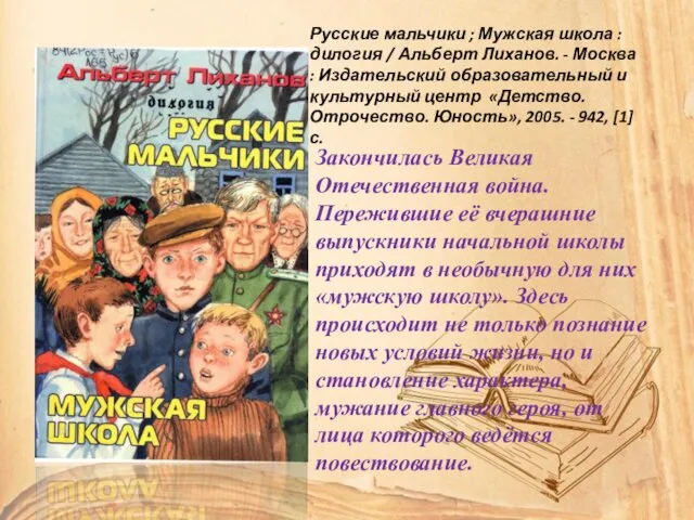 Закончилась Великая Отечественная война. Пережившие её вчерашние выпускники начальной школы