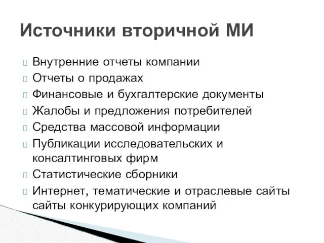 Внутренние отчеты компании Отчеты о продажах Финансовые и бухгалтерские документы