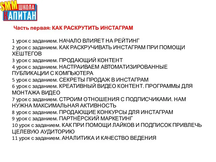 Часть первая: КАК РАСКРУТИТЬ ИНСТАГРАМ 1 урок с заданием. НАЧАЛО ВЛИЯЕТ НА РЕЙТИНГ