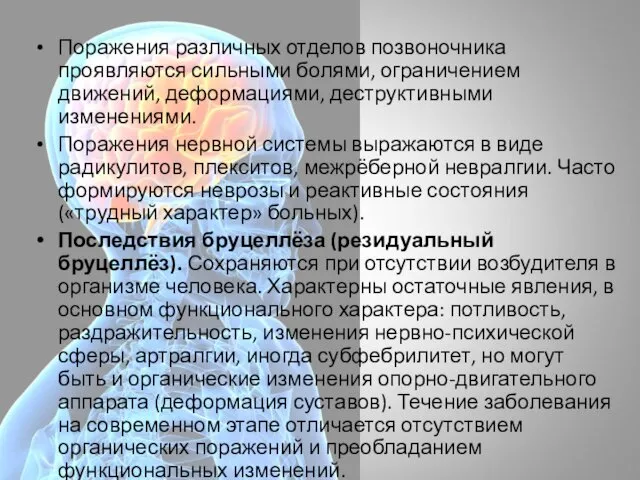 Поражения различных отделов позвоночника проявляются сильными болями, ограничением движений, деформациями,