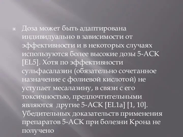 Доза может быть адаптирована индивидуально в зависимости от эффективности и