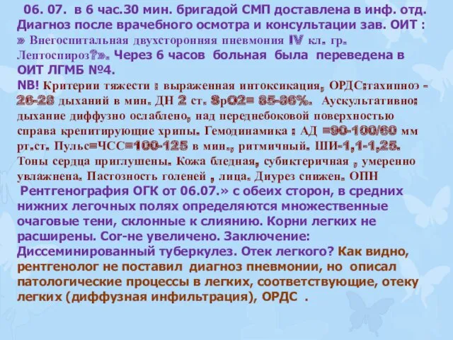 06. 07. в 6 час.30 мин. бригадой СМП доставлена в