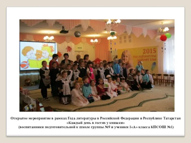 Открытое мероприятие в рамках Года литературы в Российской Федерации и
