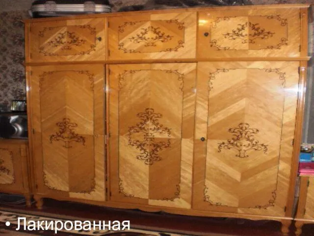 Лакированная