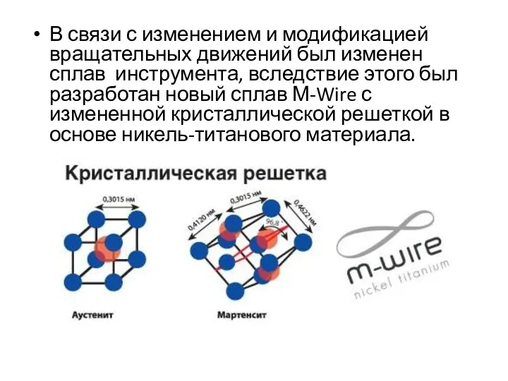 В связи с изменением и модификацией вращательных движений был изменен