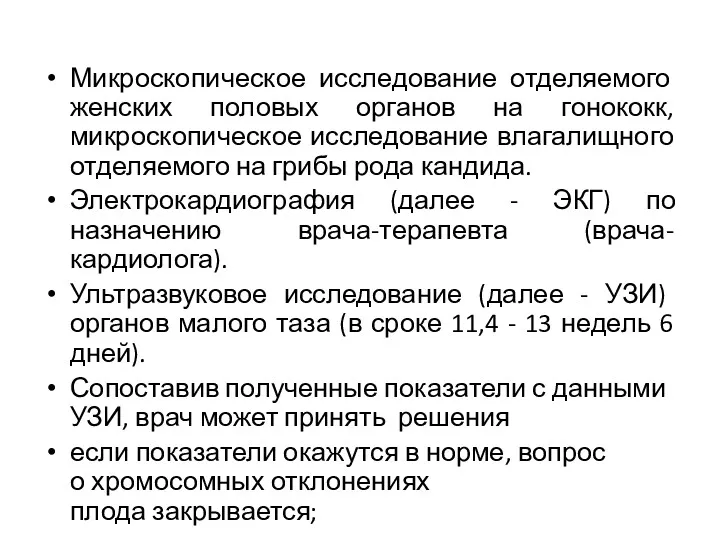 Микроскопическое исследование отделяемого женских половых органов на гонококк, микроскопическое исследование влагалищного отделяемого на