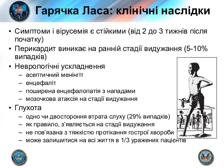 Гарячка Ласа: клінічні наслідки Симптоми і вірусемія є стійкими (від