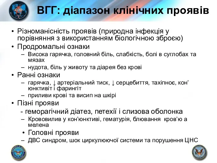 ВГГ: діапазон клінічних проявів Різноманісність проявів (природна інфекція у порівняння