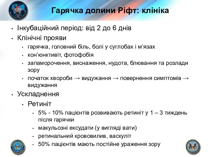 Гарячка долини Ріфт: клініка Інкубаційний період: від 2 до 6