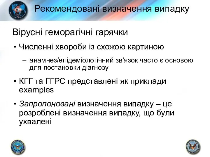 Вірусні геморагічні гарячки Численні хвороби із схожою картиною анамнез/епідеміологічний зв’язок