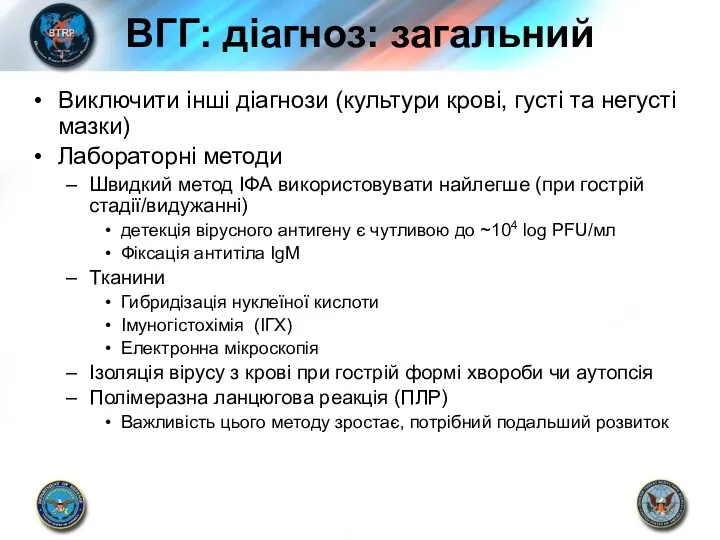 Виключити інші діагнози (культури крові, густі та негусті мазки) Лабораторні