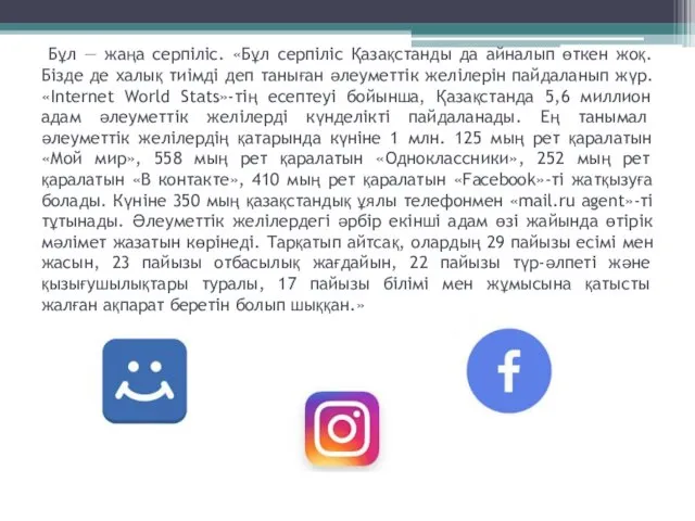 Бұл — жаңа серпіліс. «Бұл серпіліс Қазақстанды да айналып өткен