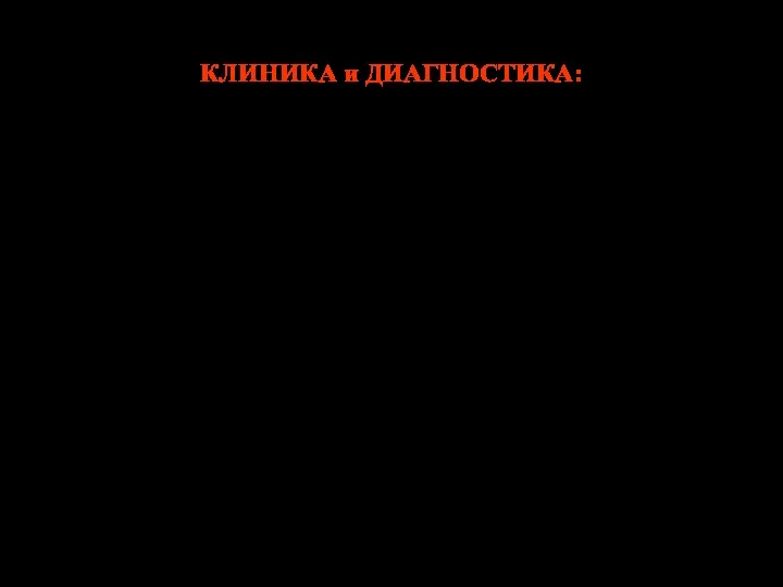 КЛИНИКА и ДИАГНОСТИКА: клиническая картина ситуации, вызвавшей острое страдание плода;