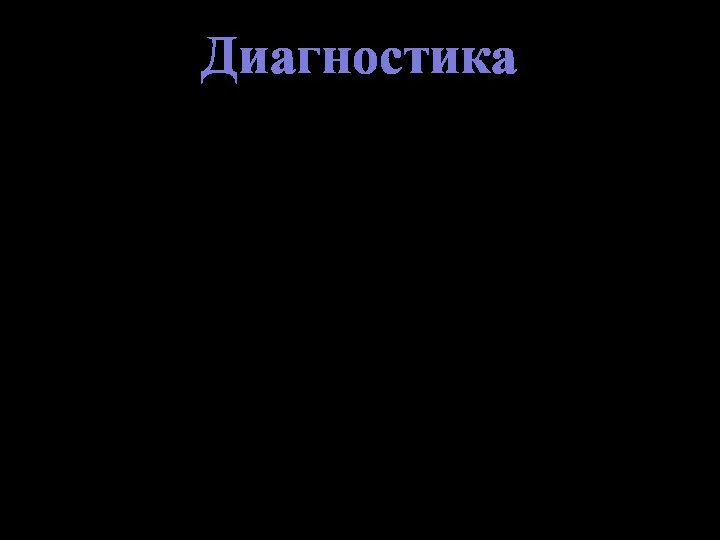 Выявление основного состояния, вызвавшего гипоксию Объективное исследование (размеры плода, двигательная